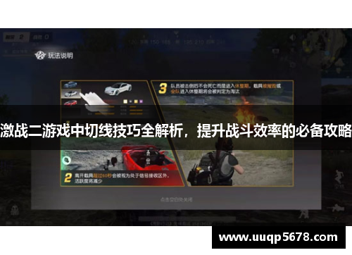 激战二游戏中切线技巧全解析，提升战斗效率的必备攻略