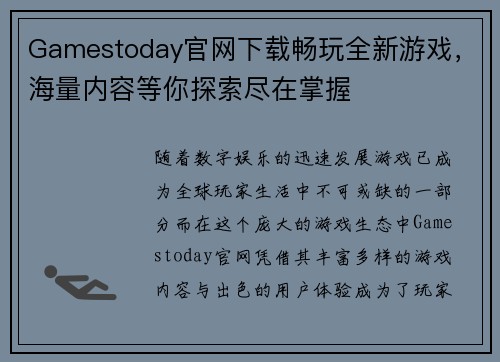 Gamestoday官网下载畅玩全新游戏，海量内容等你探索尽在掌握