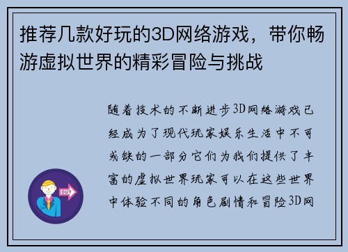 推荐几款好玩的3D网络游戏，带你畅游虚拟世界的精彩冒险与挑战