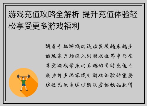 游戏充值攻略全解析 提升充值体验轻松享受更多游戏福利