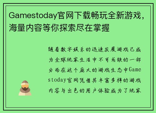 Gamestoday官网下载畅玩全新游戏，海量内容等你探索尽在掌握