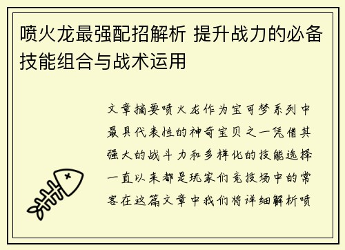 喷火龙最强配招解析 提升战力的必备技能组合与战术运用