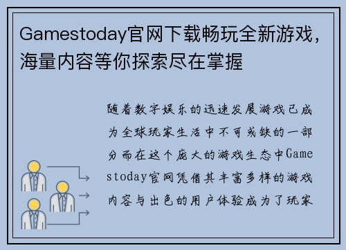 Gamestoday官网下载畅玩全新游戏，海量内容等你探索尽在掌握