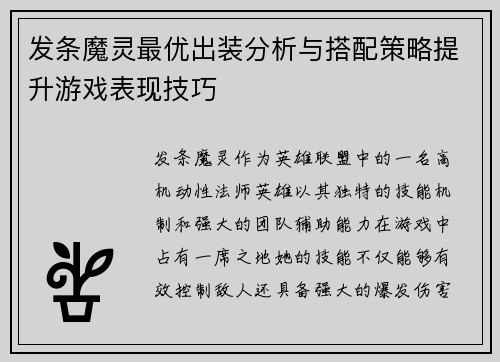 发条魔灵最优出装分析与搭配策略提升游戏表现技巧