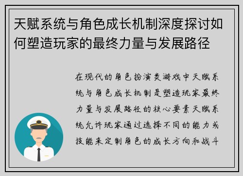 天赋系统与角色成长机制深度探讨如何塑造玩家的最终力量与发展路径