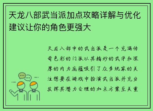 天龙八部武当派加点攻略详解与优化建议让你的角色更强大