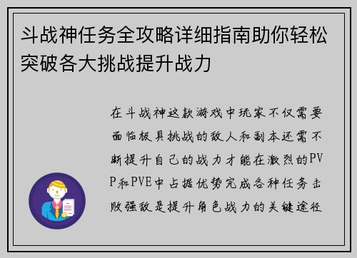 斗战神任务全攻略详细指南助你轻松突破各大挑战提升战力