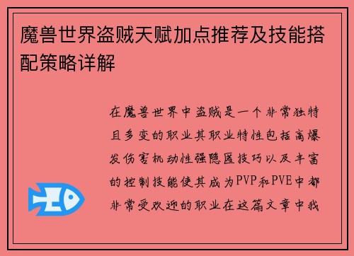 魔兽世界盗贼天赋加点推荐及技能搭配策略详解 魔兽世界盗贼天赋加点推荐及技能搭配策略详解