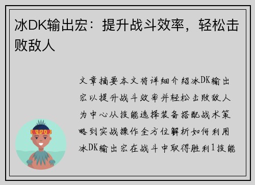 冰DK输出宏:提升战斗效率,轻松击败敌人 冰DK输出宏:提升战斗效率,轻松击败敌人